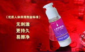 人體潤滑劑影響懷孕嗎？用科學來告訴你[平創(chuàng)醫(yī)療]