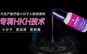 人體潤(rùn)滑劑還有這個(gè)操作？潤(rùn)滑劑的類別超乎想象[平創(chuàng)醫(yī)療]