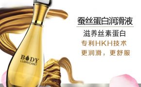 蠶絲蛋白人體潤(rùn)滑液-呵護(hù)女性，也有它的一份功勞!（平創(chuàng)）