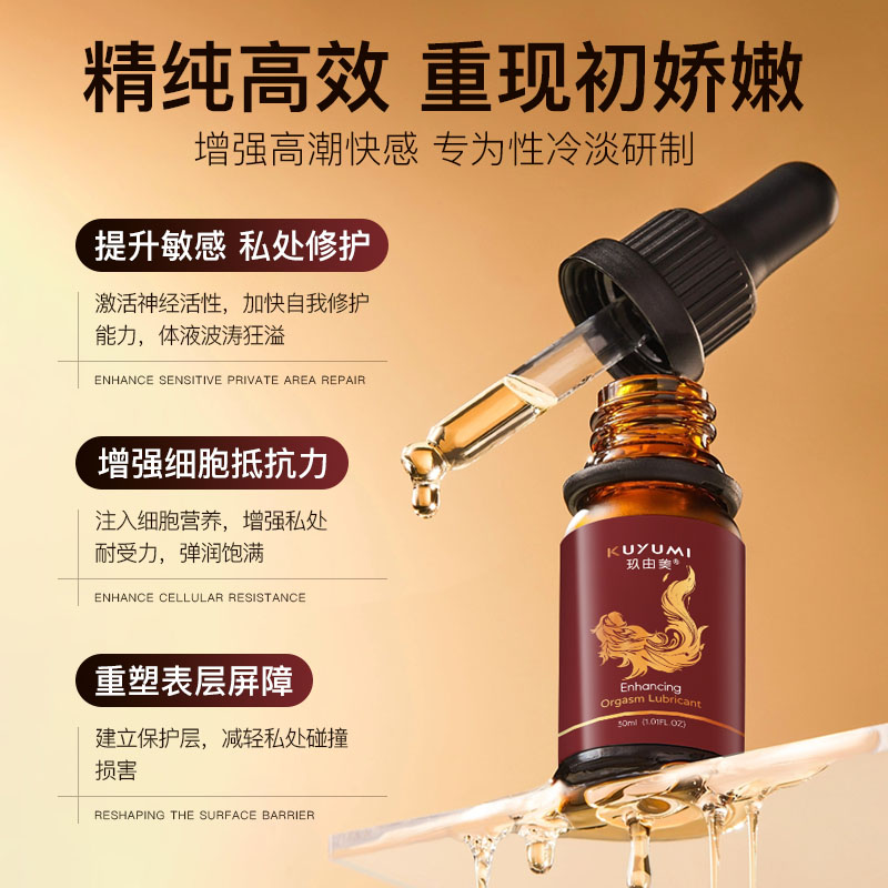 快感增強(qiáng)液