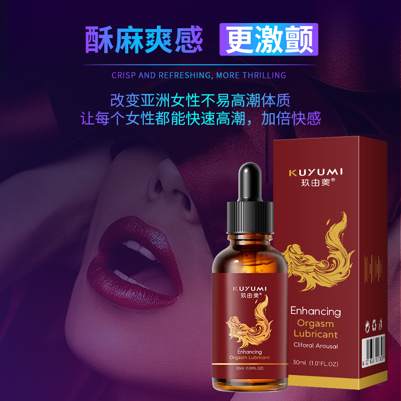 快感增強(qiáng)液