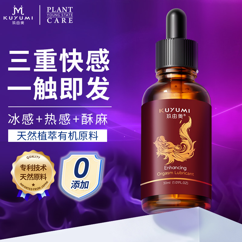 快感增強(qiáng)液